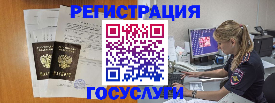 временная прописка в Бодайбо