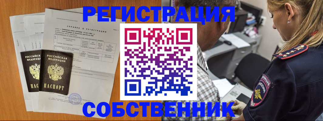 временная прописка в Бодайбо