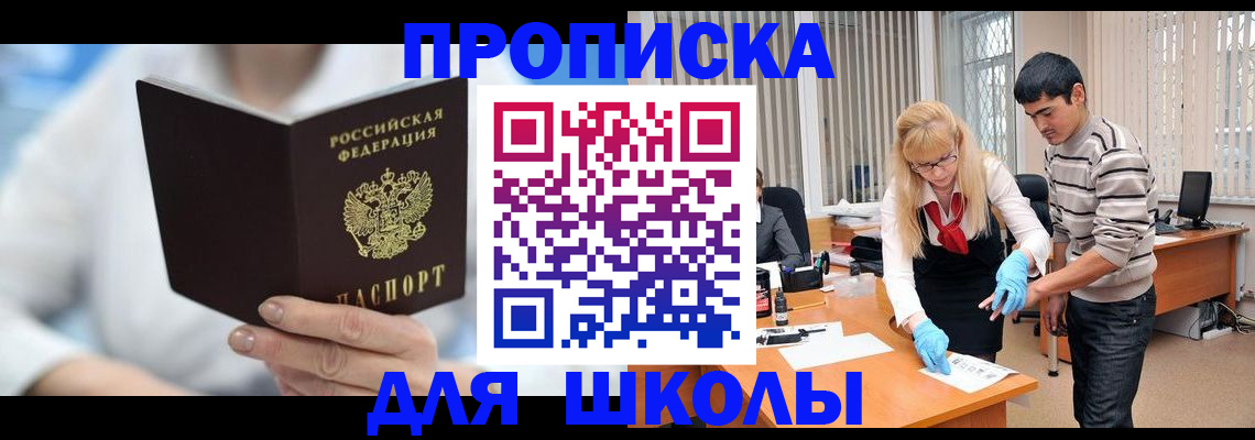 прописка в Бодайбо