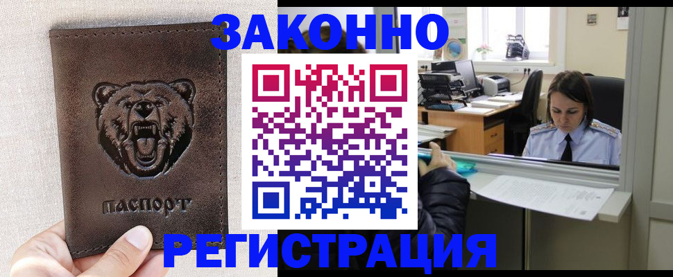 прописка 2025 в Бодайбо