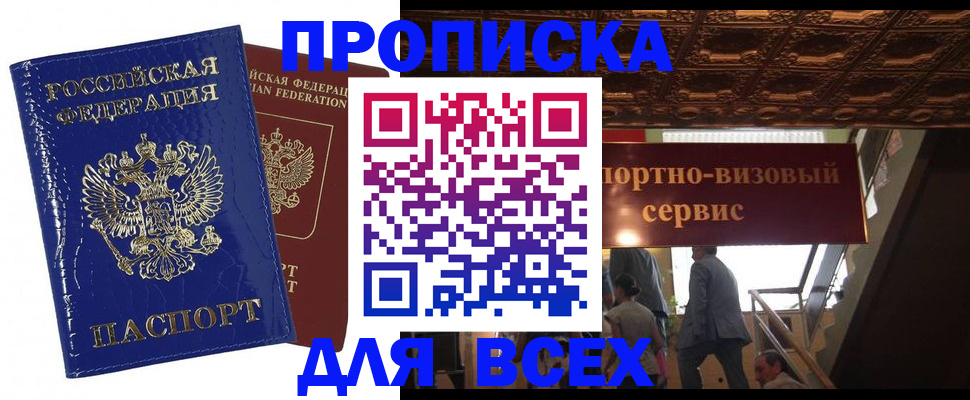 временная регистрация 2025 в Бодайбо