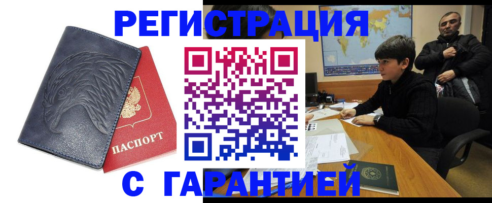 прописка от собственника в Бодайбо