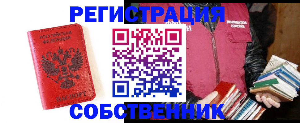 временная регистрация в квартире в Бодайбо