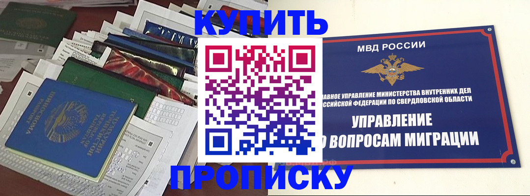 временная регистрация собственник в Бодайбо